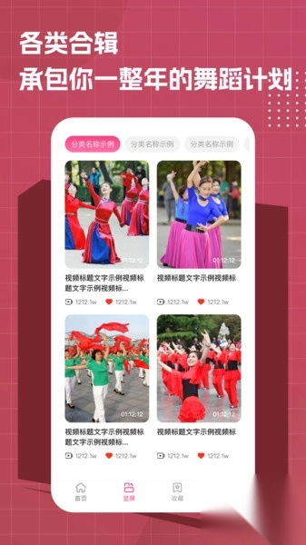 活力广场舞大全