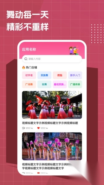 活力广场舞大全