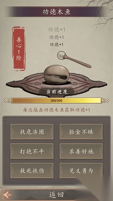 许仙敲木鱼涨功德图2