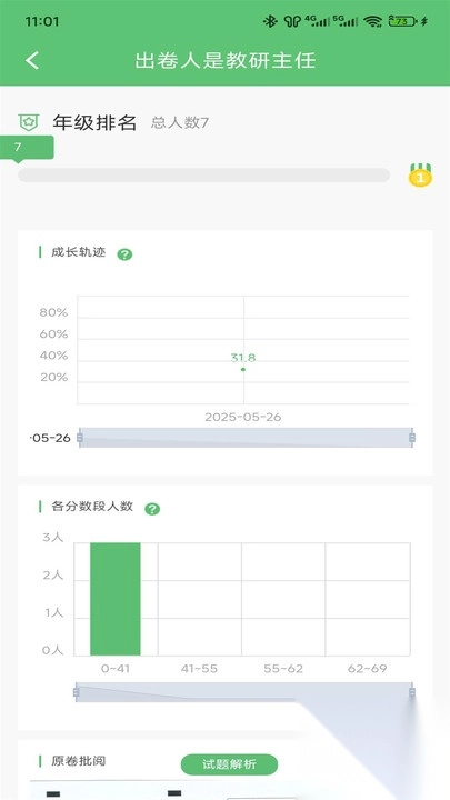 知心慧学家长端图1