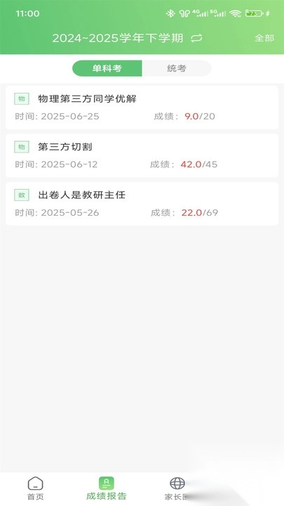 知心慧学家长端图2