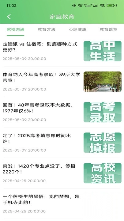 知心慧学家长端图3