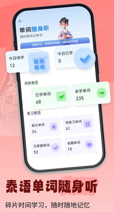 泰语单词随身听图1