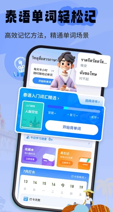 泰语单词随身听图3