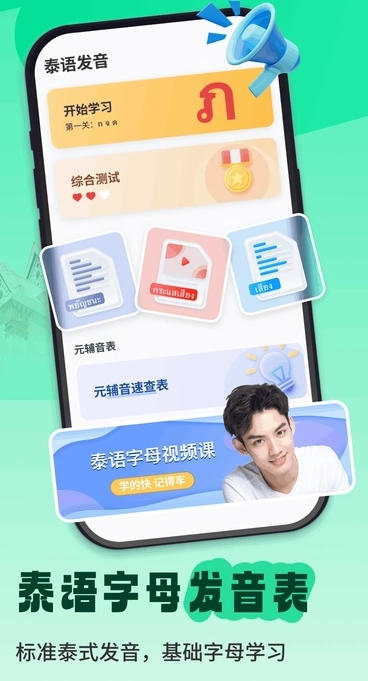 泰语单词随身听图4