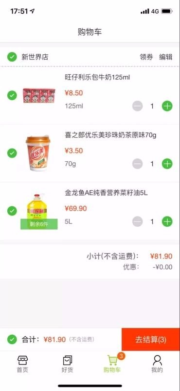 惠民生鲜(3)