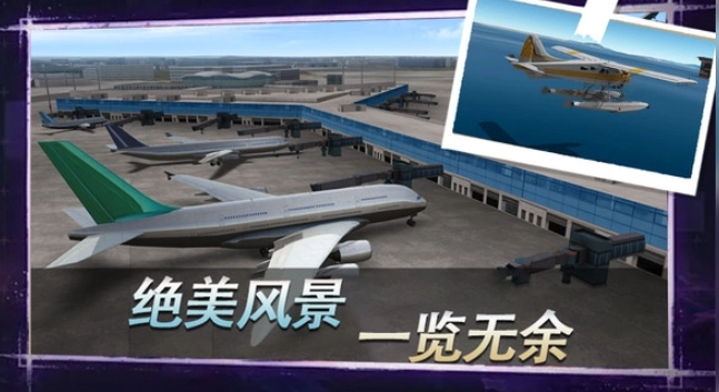 真实飞机飞行驾驶图1