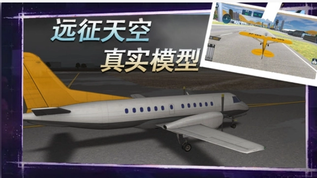 真实飞机飞行驾驶图3