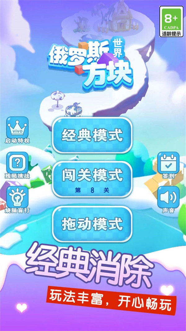 俄罗斯方块世界图1