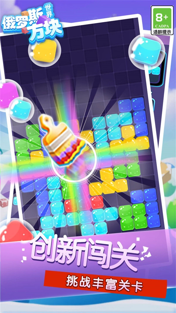 俄罗斯方块世界图2