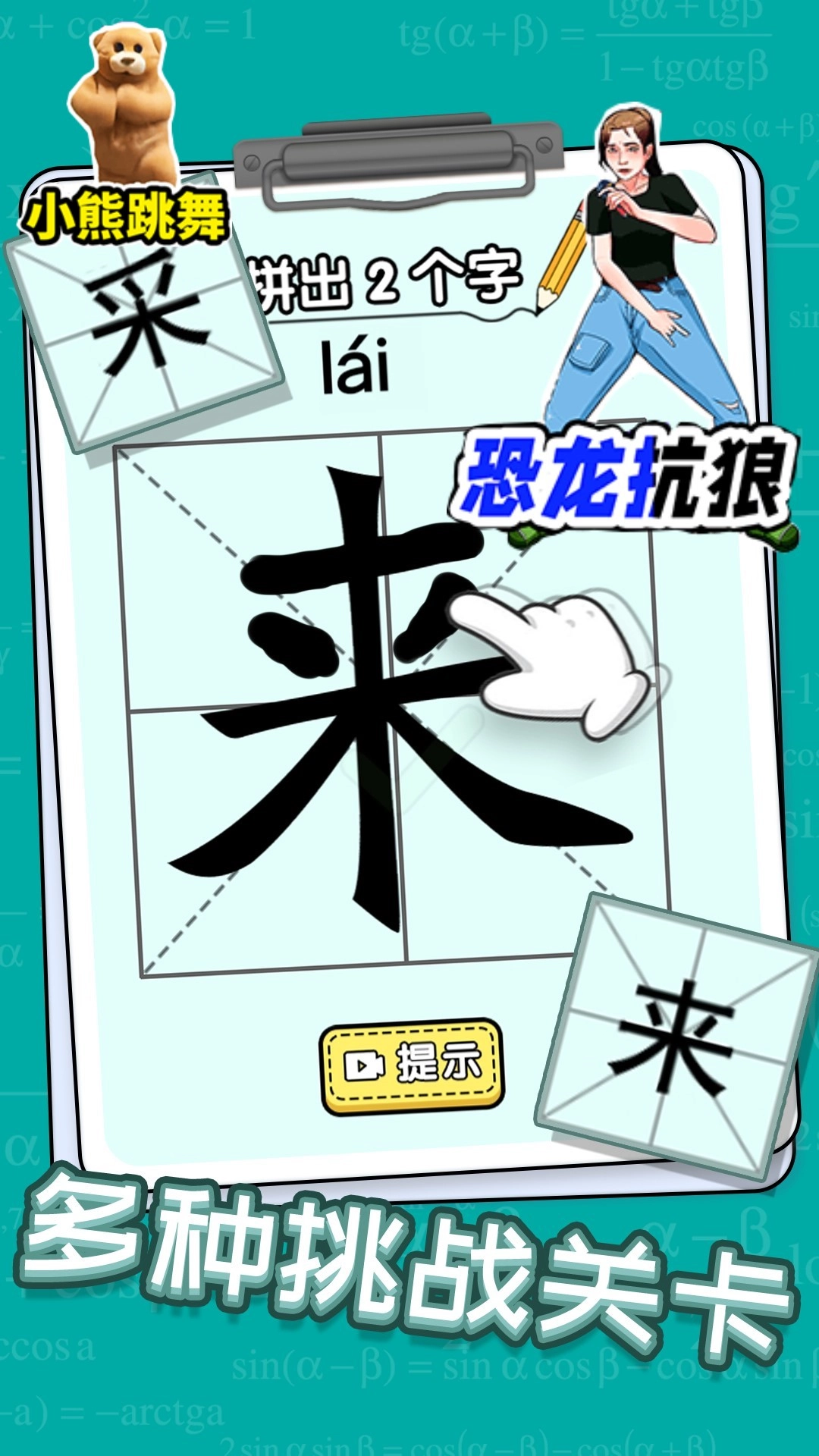 全民玩汉字免费版下载