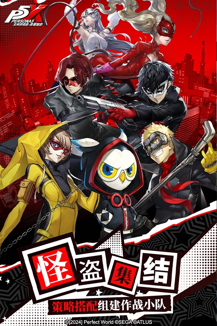 女神异闻录夜幕魅影