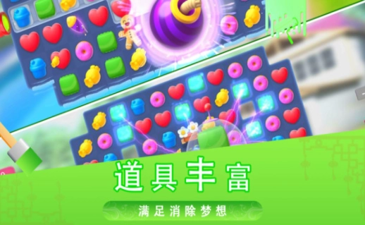糖宝消消乐