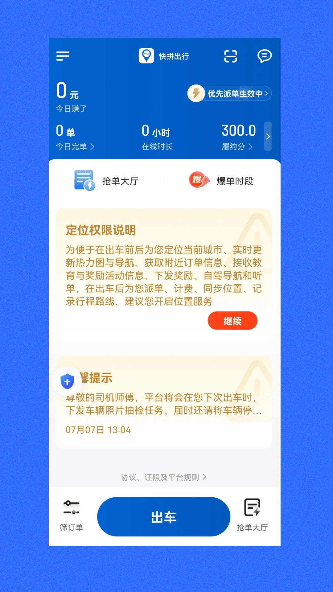 快拼出行