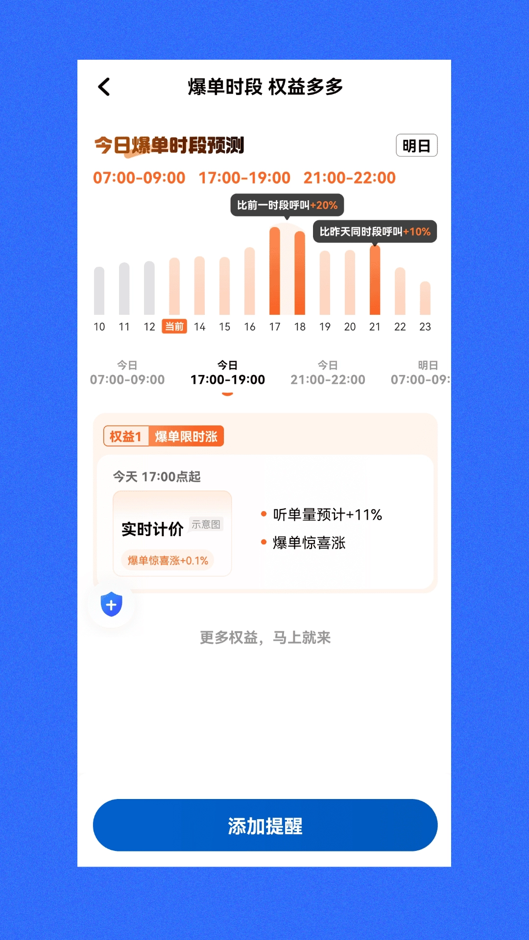 快拼出行