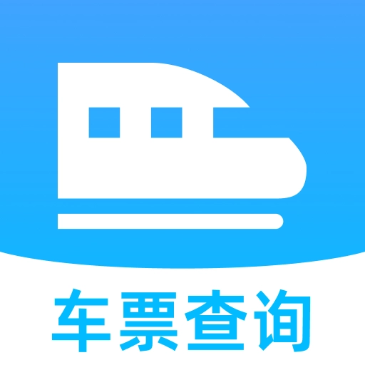 铁路火车出行查