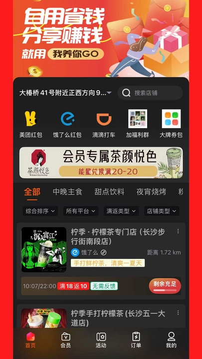 我养你GO