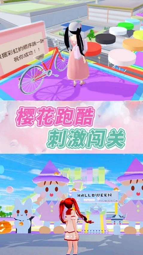 樱花校园女生跑酷图1