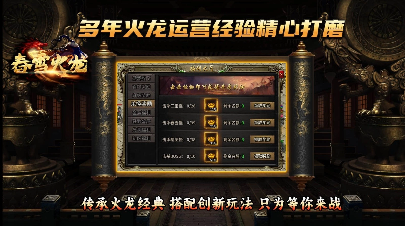 春雪火龙图4