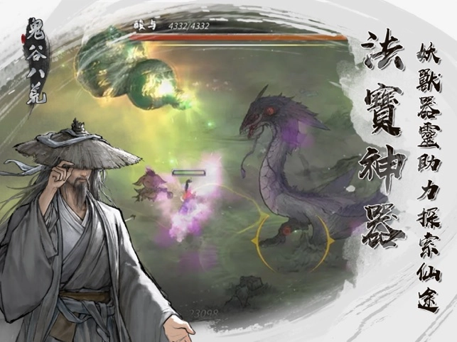 鬼谷八荒TaleofImmortal