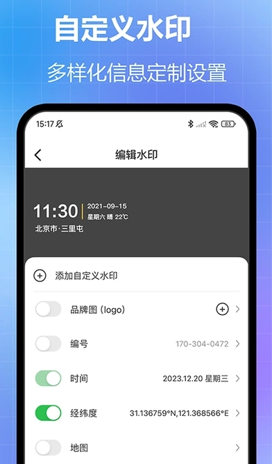 任意修改水印相机