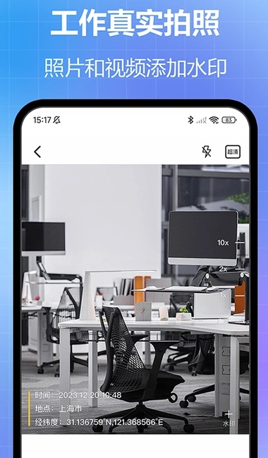 任意修改水印相机