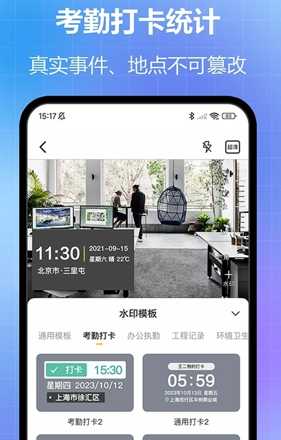 任意修改水印相机