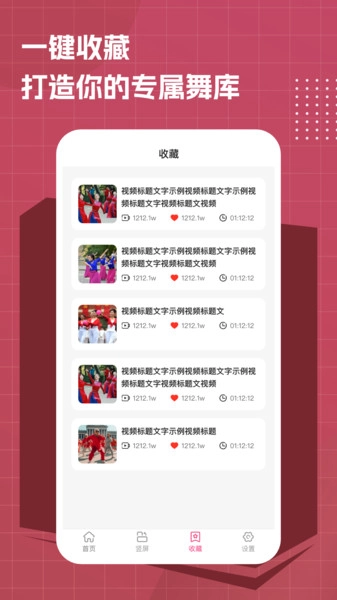 免费广场舞约跳