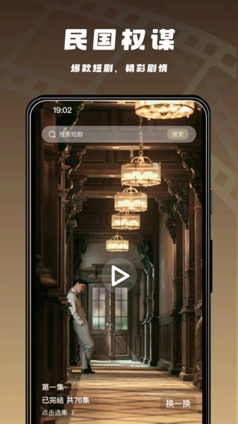 喜播免费短剧图1