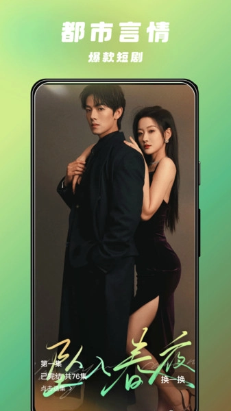 喜播免费短剧图3