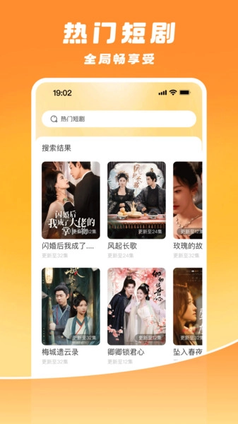 喜播免费短剧图4