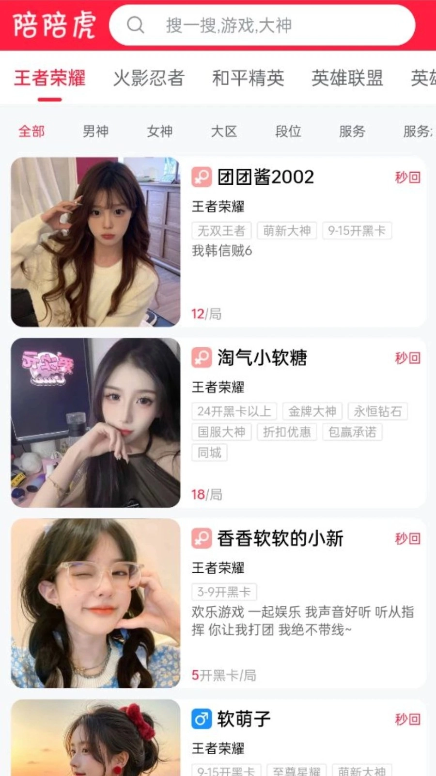 陪陪虎