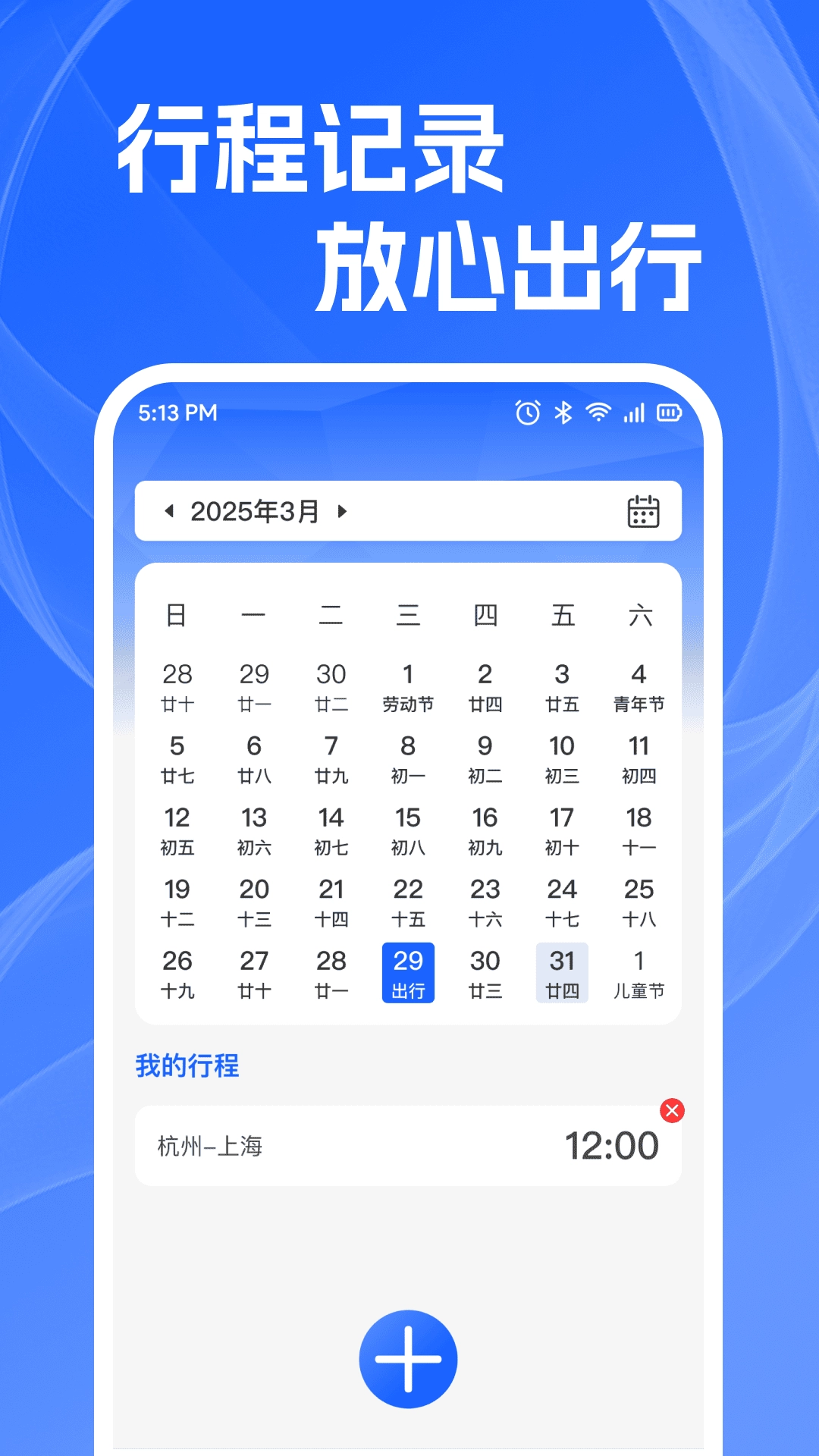 火车高铁查余票