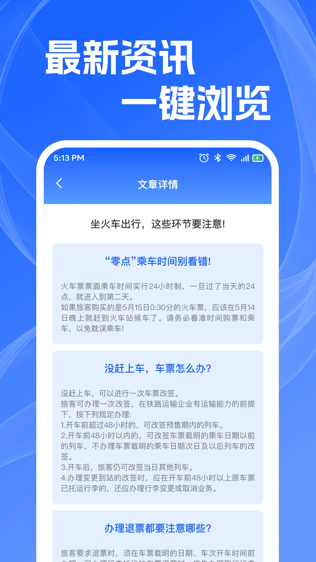 火车高铁查余票