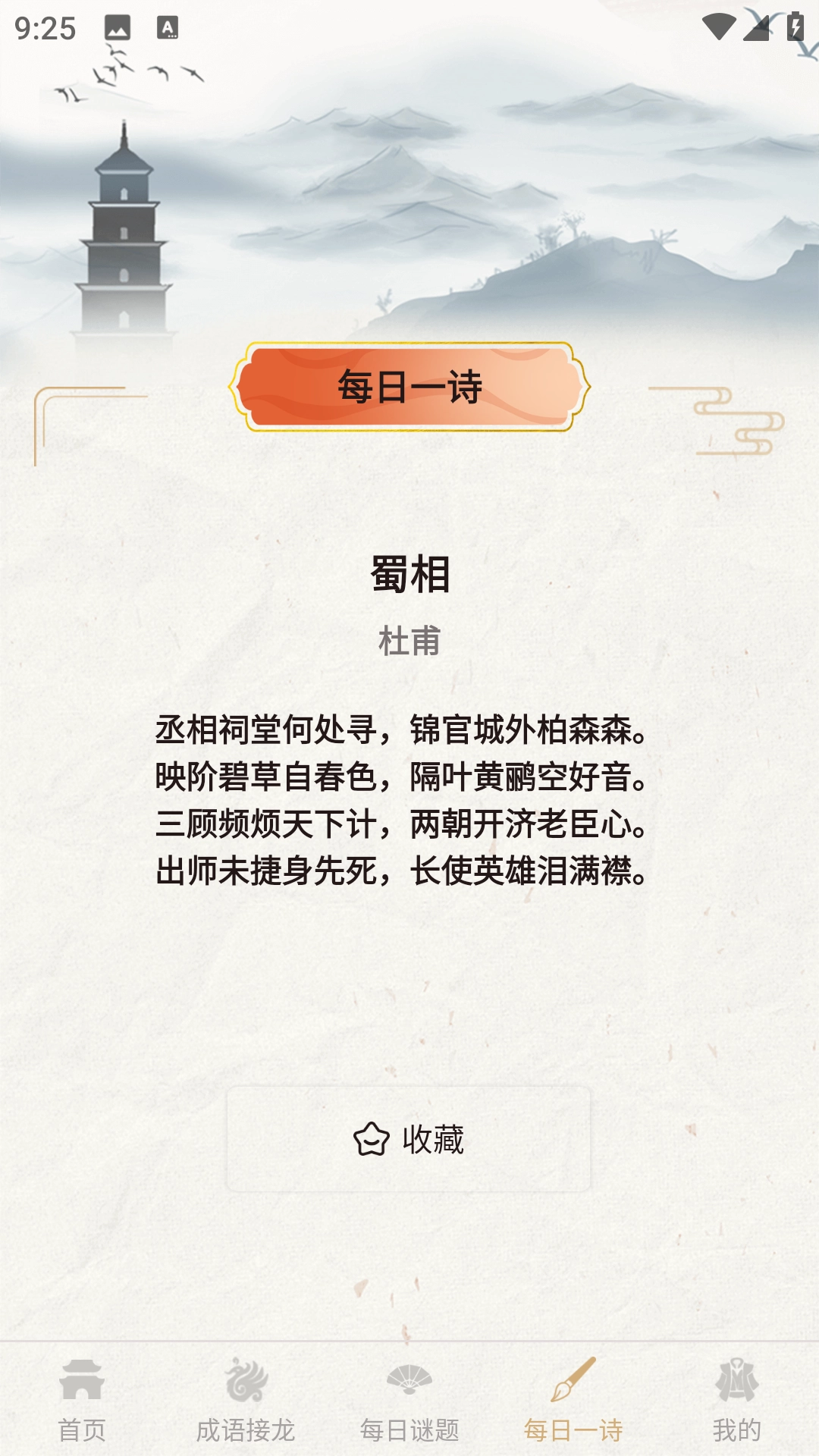 汉语成语字典