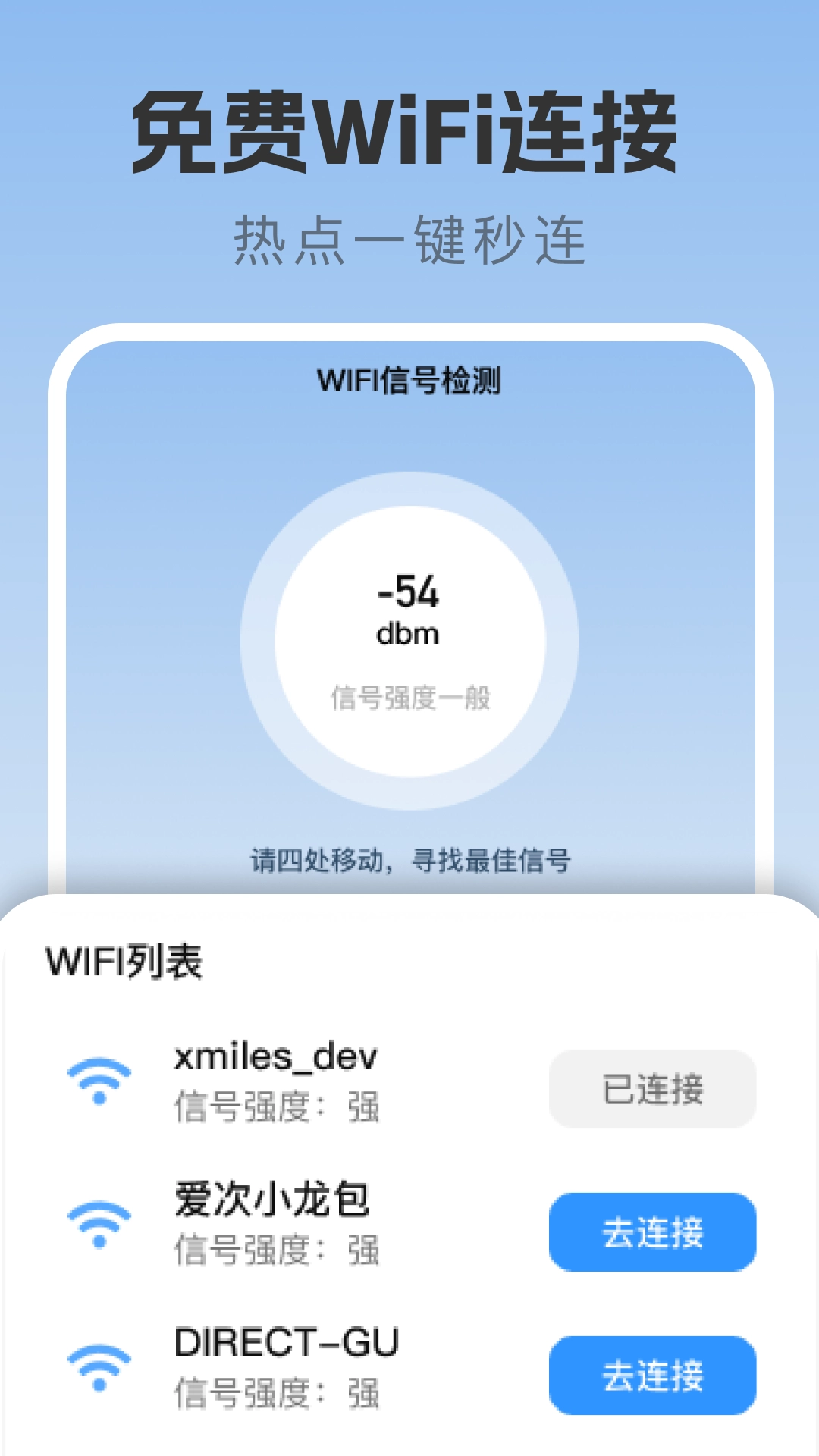 信号强WiFi