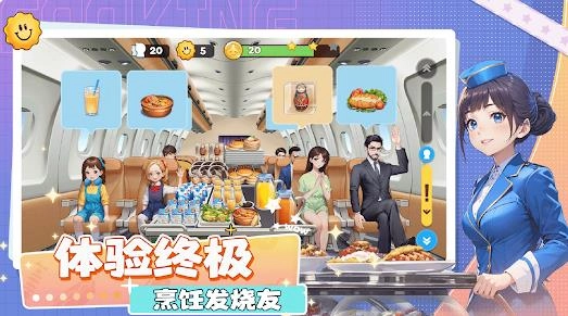 空中厨师截图4