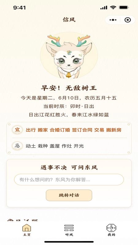 信风Flow(2)