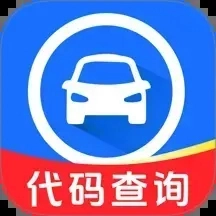 交通违章代码查询