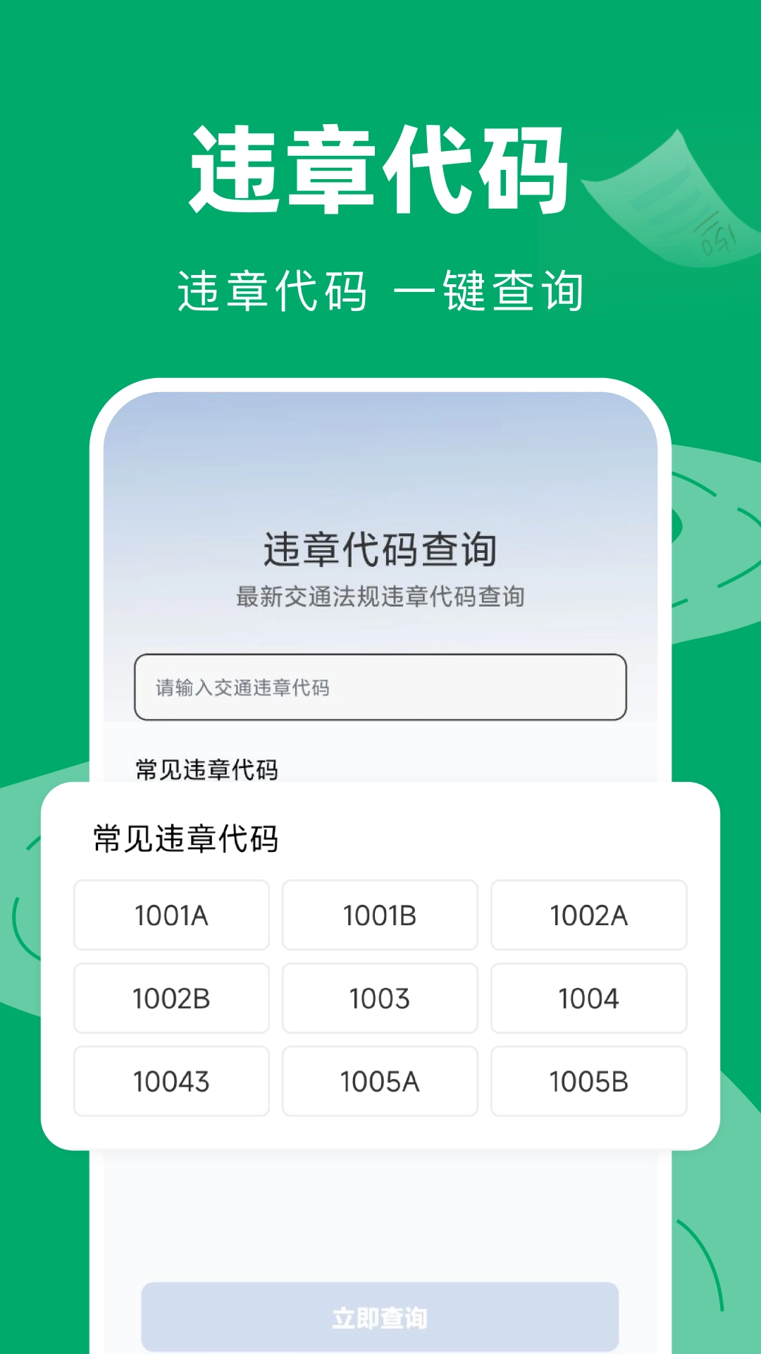 交通违章代码查询图1