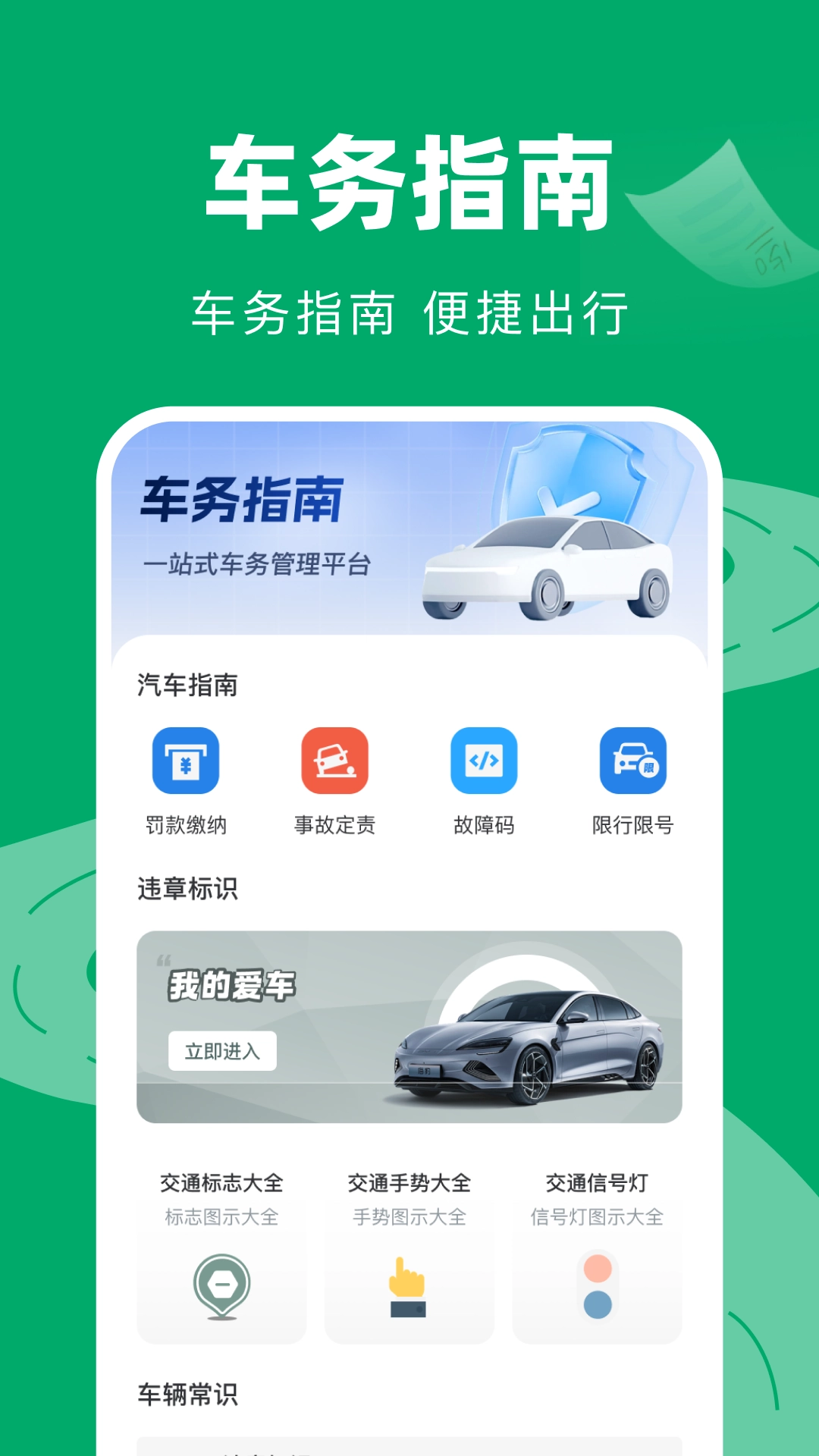 交通违章代码查询图2