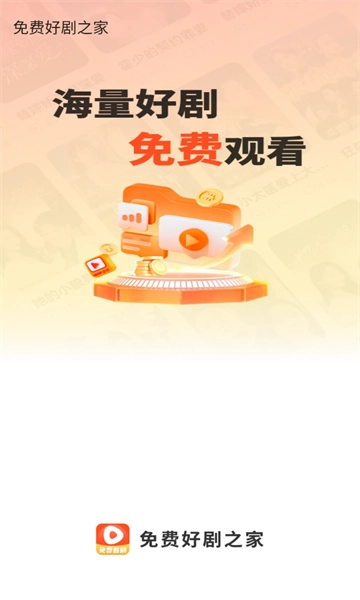 免费好剧之家(3)