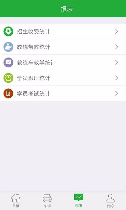 驾培管家(4)