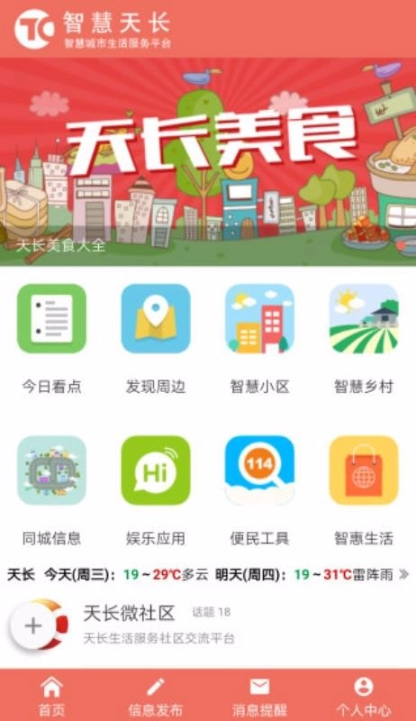 天长生活(1)