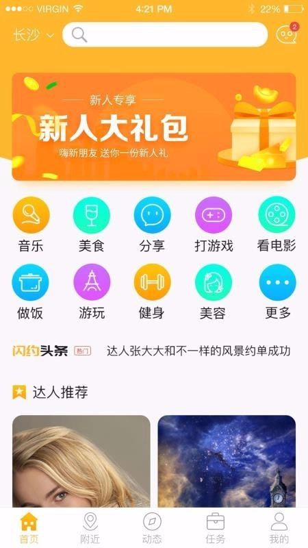 闪约生活(1)