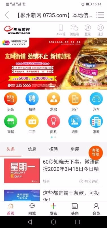 郴州新网(4)