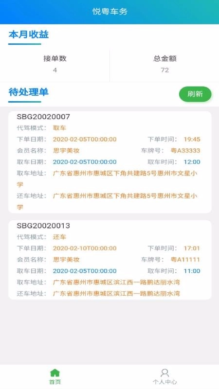 悦粤代驾(2)