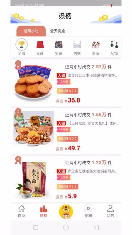 惠挑丫截图2