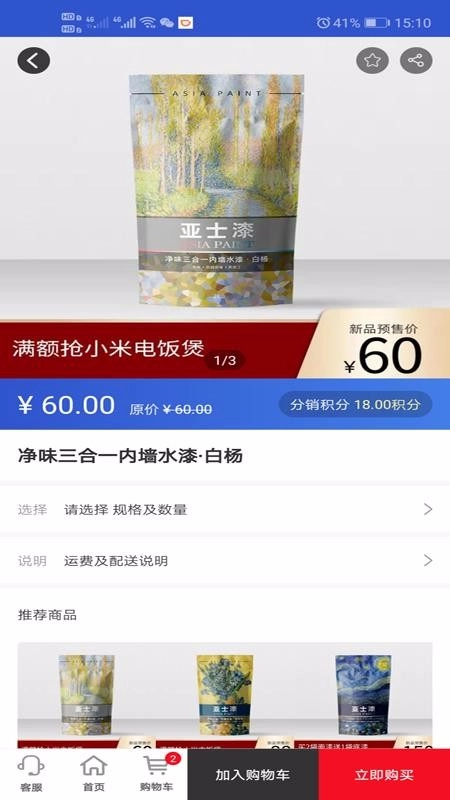 亚士商城截图1