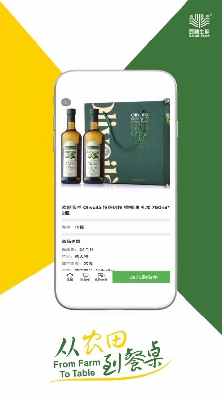 百穗生鲜截图4